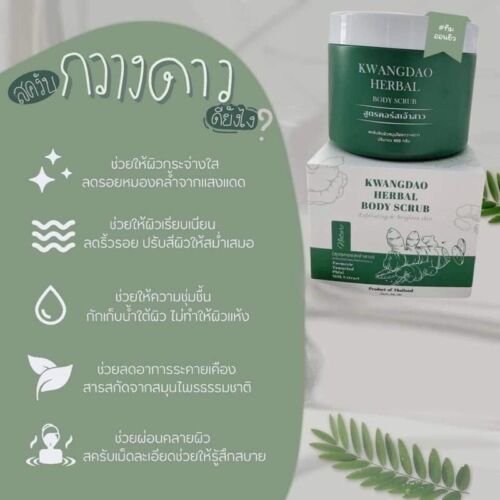 KWANGDAO Herbal Body Scrub